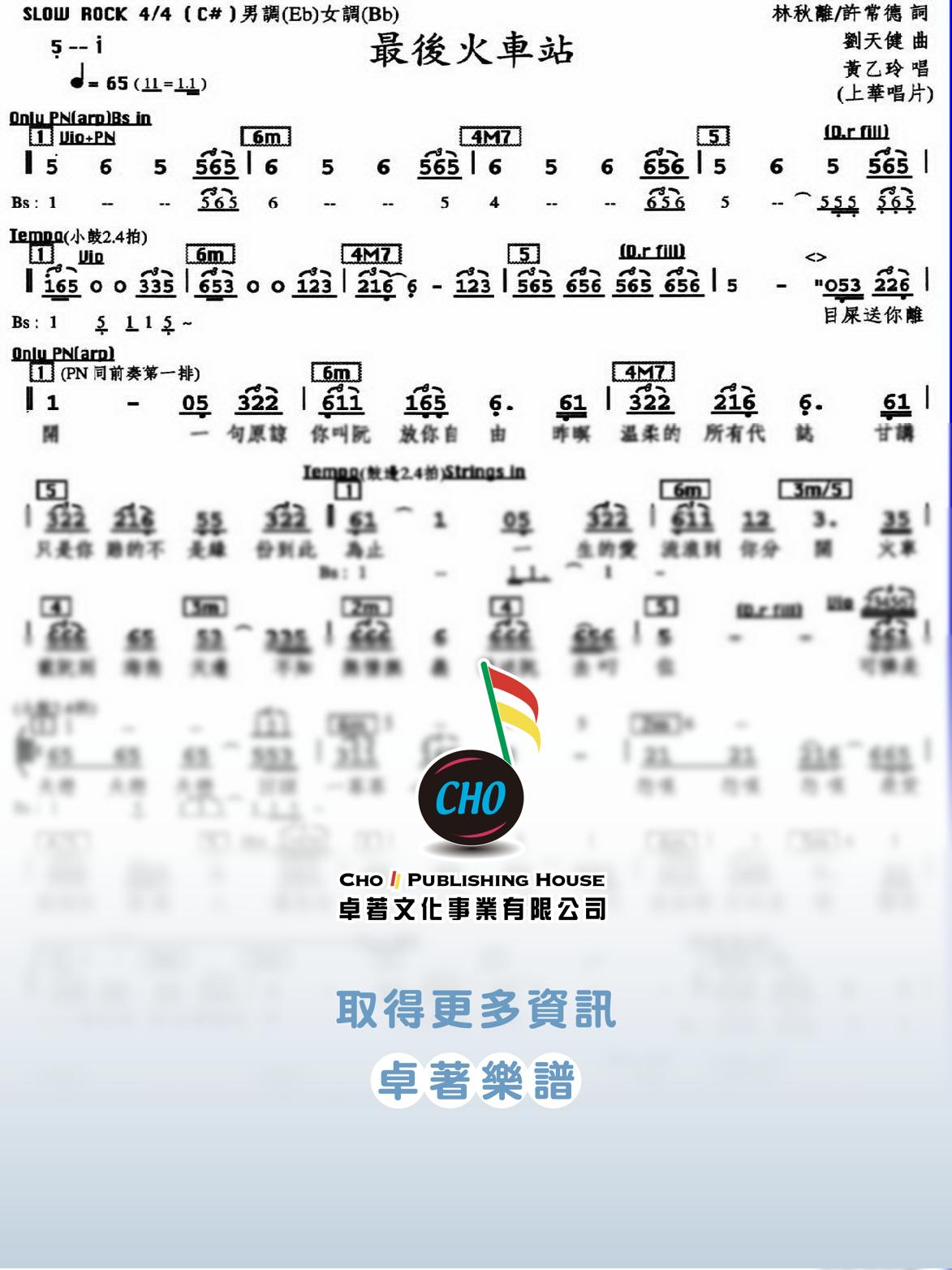 最後火車站